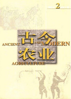 古今农业2005年第2期