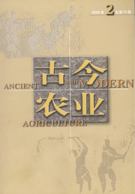 古今农业2006年第2期