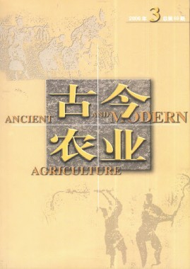 古今农业2006年第3期