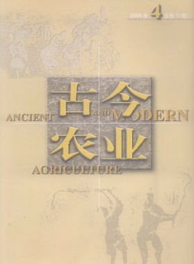 古今农业2006年第4期