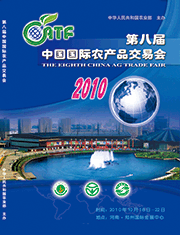 2010农交会会刊